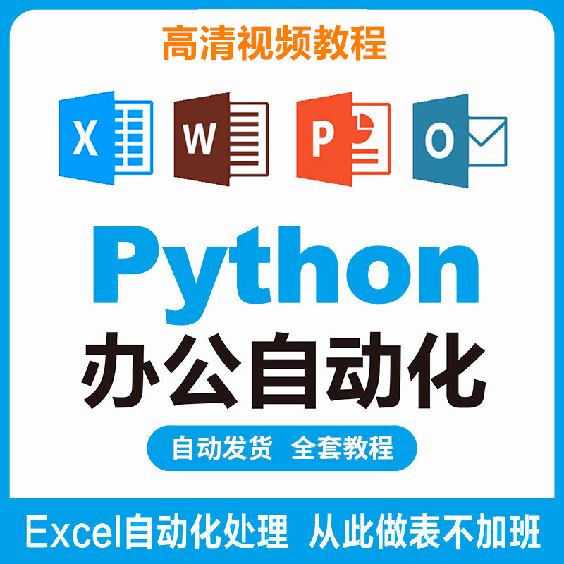 自動化 python excel