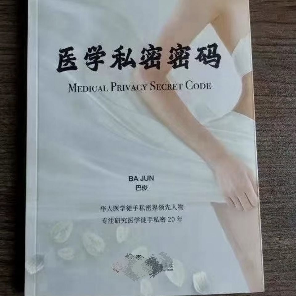 The Bajun Medical Private Password is a declassified professional book that is a question-answer to the question-Taobao