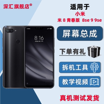 Shenhui screen is suitable for millet 8 youth version screen assembly Mi 8 youth mobile phone with frame screen LCD can be sent for repair and screen replacement