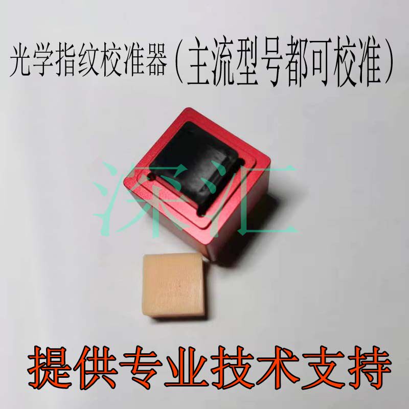 Applicable to VIVO Huawei OPPO Xiaomi 11 pro Lenovo Phone Optical Fingerprint Calibration Tool correction
