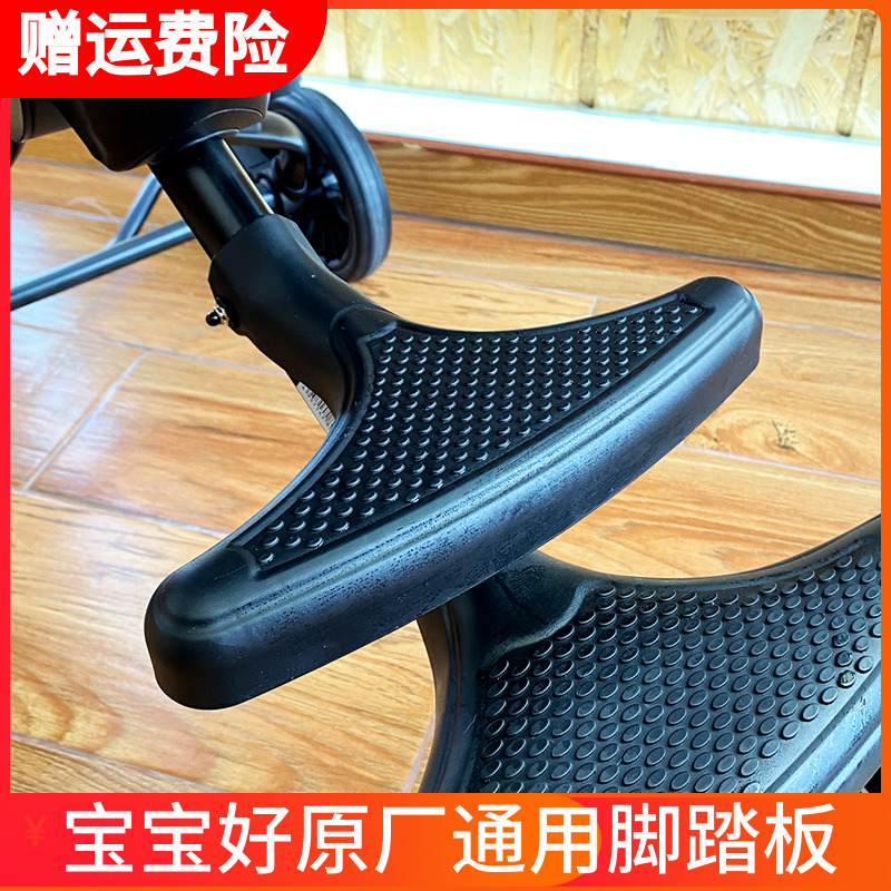 Baby good v1v3v5b baby artifact original auxiliary foot pedal adjustable Baba mud stroller accessories