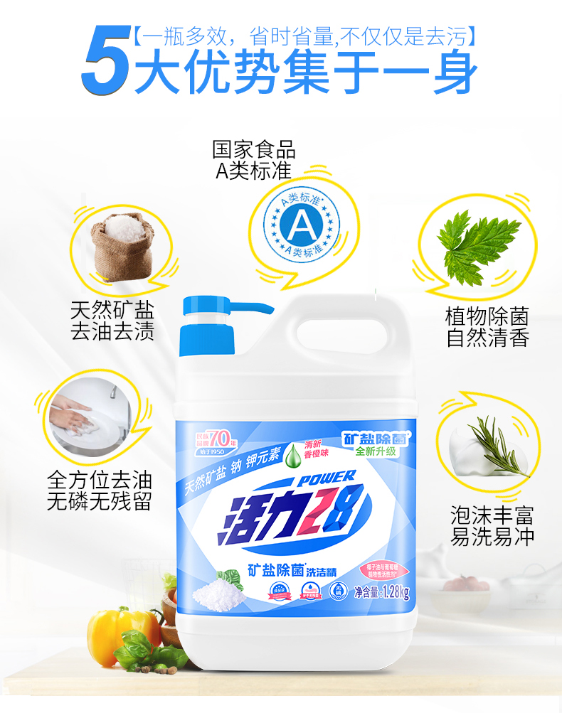 活力28 食品级矿盐洗洁精 1.28kg*6瓶 去油不伤手 图3