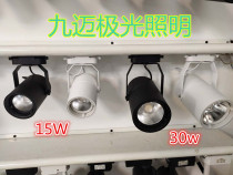 Jiumai Aurora Lighting COB spotlight track light LED15W30W double arm track light guide track spotlight barrel shape