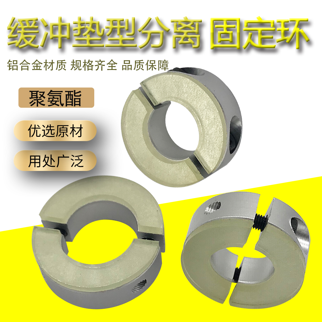 Polyurethane separation type fixed ring SCSPDJ aluminum alloy optical axis fixed clip buffer spacer limit ring positioning ring