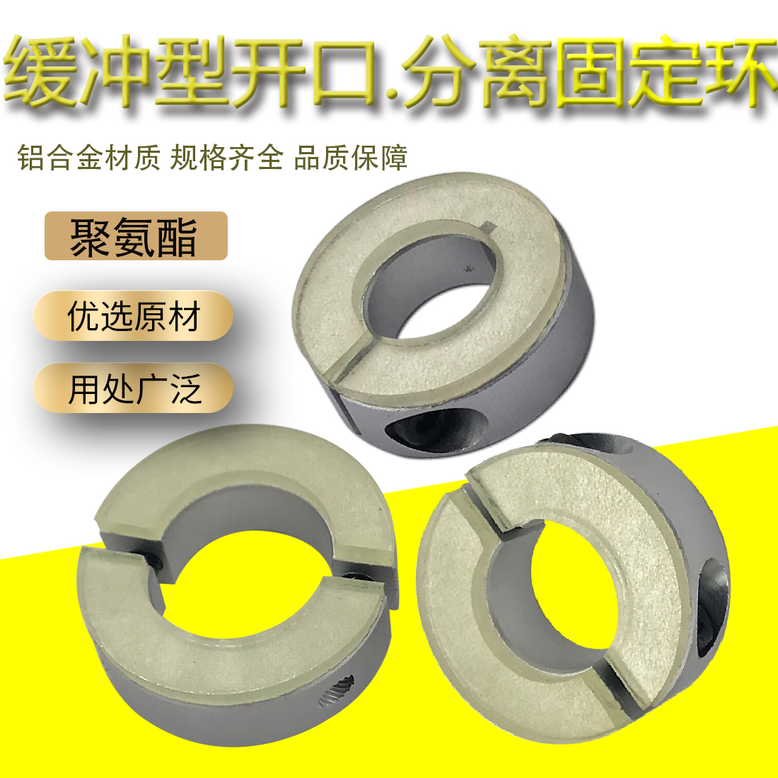 Aluminum opening 20 separate fixed ring polyurethane Youli rubber shaft sleeve with rubber pad bearing fixed ring buffer pad