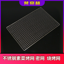 Fan Dihe stainless steel vegetarian grill mesh barbecue dense mesh stainless steel barbecue mesh white steel mesh barbecue accessories