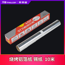 Van Dihe thickened tinfoil aluminum foil Household commercial disposable kitchen baking barbecue accessories 10 meters roll