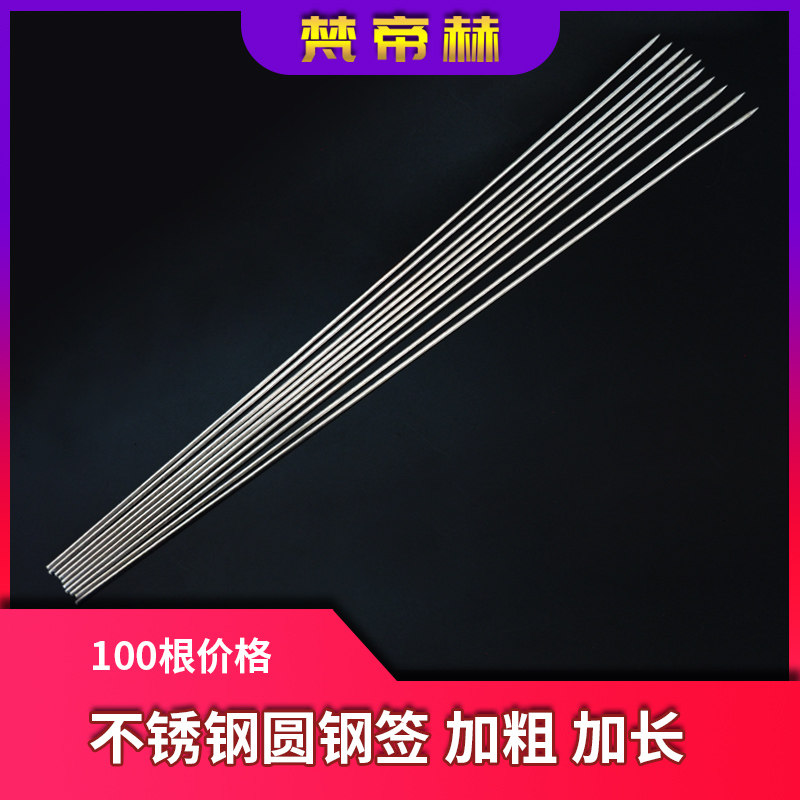 Stainless steel round tag 37cm extended thick outdoor barbecue needle Shish kebab barbecue tag Steel tag Iron tag 100 pieces