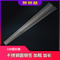 Stainless steel round sign 37cm extended thick outdoor barbecue needle Shish kebab barbecue sign steel sign iron sign 100