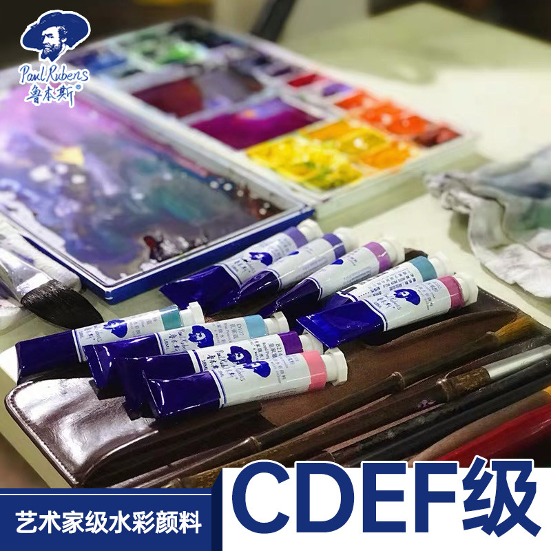 C Level D Grade E Class F Series Rubens artists Water colour pigments 8ml tubular single branched watercolor pigments Single tubular dress transparent out-of-the-box Portable Packaging Single watercolor Painting paint-Taobao