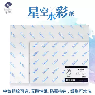 Rubens watercolor paper Starry Sky series 50% cotton pulp 8 open fine grain 8K Chinese watercolor paper 4 open coarse grain 4 open 300g32K16 watercolor paper small card student Watercolor Book