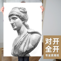 Zhuo Qing sketch paper 2k full open 1K half open professional-grade sketch paper Art students special gouache paper Oversized painting white paper Student hand-copied newspaper painting paper