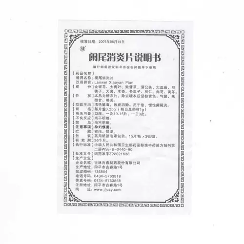 吉春 Ап -анти -инфляционные таблетки 0,25 г*45 таблетки/коробка