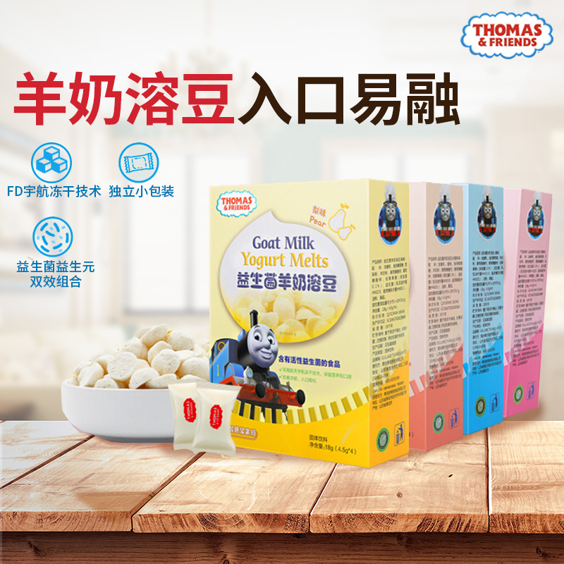 Thomas Goat Milk Dissolved Bean Baby Small Dissolved Bean Snack Instant Dissolved Bean Box Packed in 5 Boxes