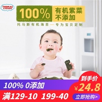 Thomas organic sea tunes no additional children baby snacks pregnant women ready-to-eat seaweed casual bibimbas original flavor