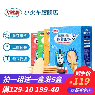 Little train Thomas Rice Cake Baby Children's Snacks No Add Sugar Brace Biscuit Rice Cake 60g * 5 boxes