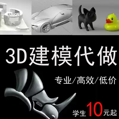 Rhino modeling on behalf of product design professional 3D model making design drawings
