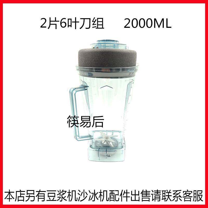 Star sun xty-996 810 smoothie machine accessories on the cup pot cup now grinding soy milk machine accessories cup cooking machine