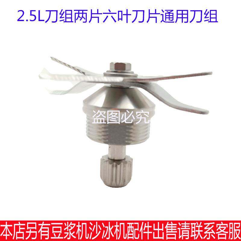 Songtai 601s 604A Smoothie machine accessories knife 2 5L knife set general commercial soy milk machine mixer wall breaker