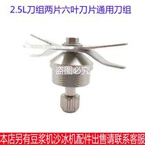 Songtai 601s 604A Sand Ice Machine Accessories Knife 2 5L Knife Group General Commercial Soybean Milk Machine Mixer Wall Breaking Machine