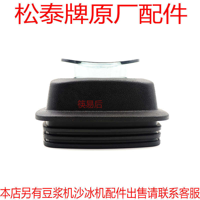 Songtai brand ST-601S 604A sand ice machine accessories size cover commercial soy milk machine stirring cooking machine wall breaking machine