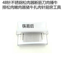 48 Needle Stainless Steel Pine Meat Machine Broken Ribs Knife Meat Hammer Steak Pine Meat Tender Meat needle Meat Needle Kitchen Tool