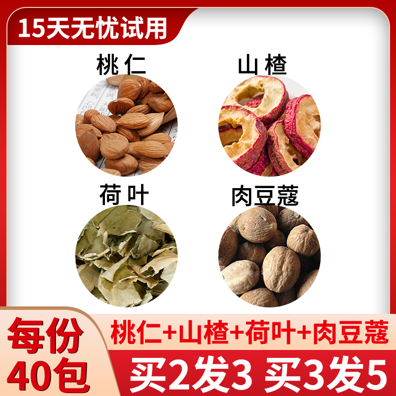 Peach Kernel Lotus Leaf Raw Hawthorn Nutmeg Nutmeg Tea Shop A 40 part 20 Natural each 3 gr Chinese herbal medicine