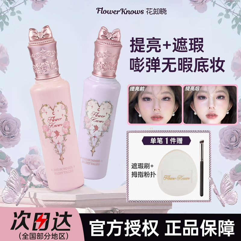 Flower Knows Midsummer Night Brightening Liquid Concealer Highlighter Concealer Palette Covers Spots, Dark Circles, Acne Marks, Tear Troughs