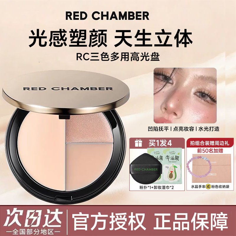 Rc Zhu Zhan Highlighter Multi-Use Three-Color Highlighting Palette Night Song Brightening Three-Dimensional Pearlescent Clear Transparent Women's Authentic Product Rc Zhu Zhan Highlighter Multi-Use Three-Color Highlighting Palette Night Song Brightening Three-Dimensional Pearlescent Clear Transparent Women's Authentic Product