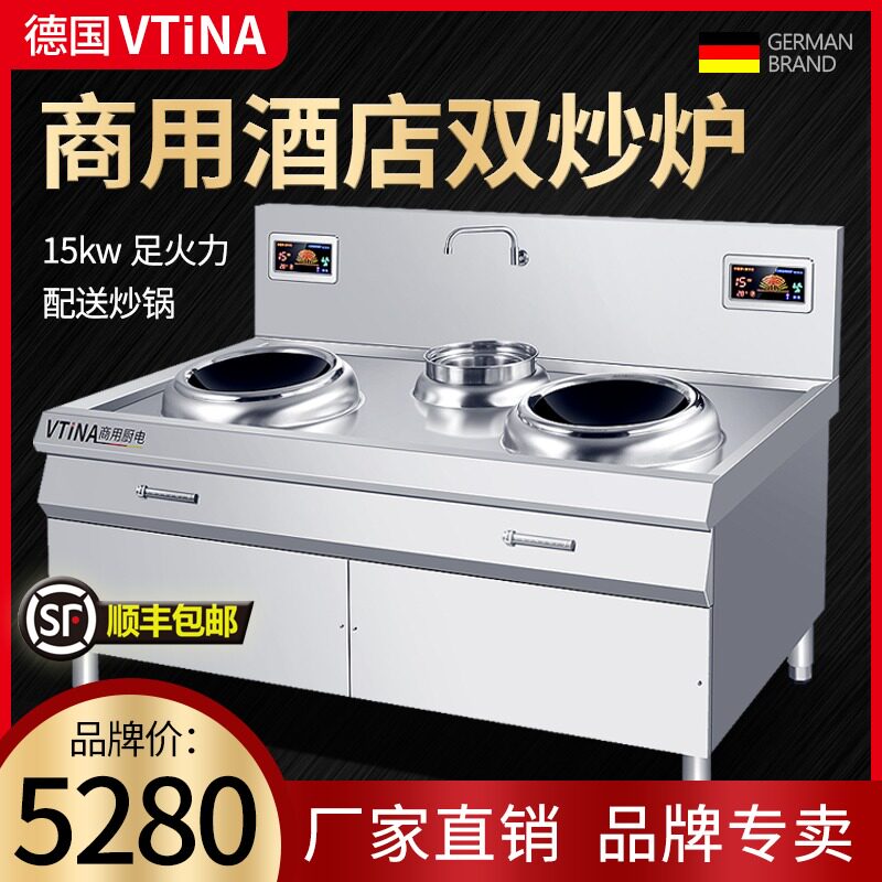 Commercial high-power induction cooker 15KW concave double-head restaurant small cooking stove hotel fire stove kitchen equipment