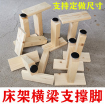 Solid wood support foot bed beam accessories ribs rack bed bottom load support column bed leg bed support reinforcement customization