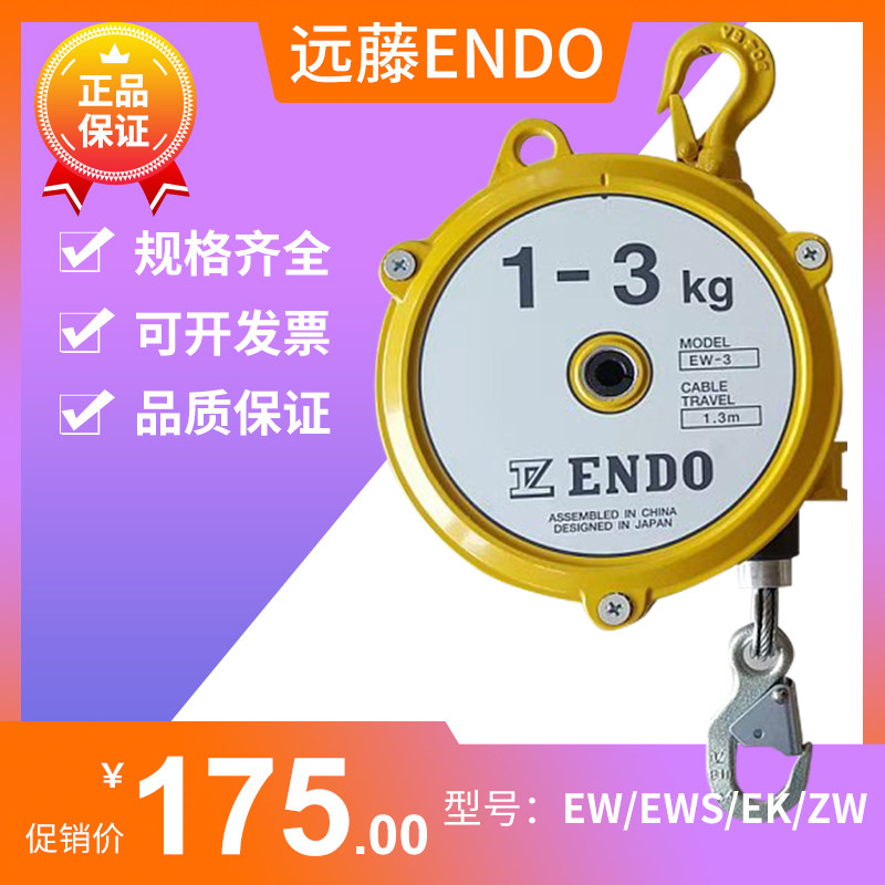 ENDO Endo spring balancer EWF HW ZW self-locking elastic booster puller 3-4 5-9-15-22