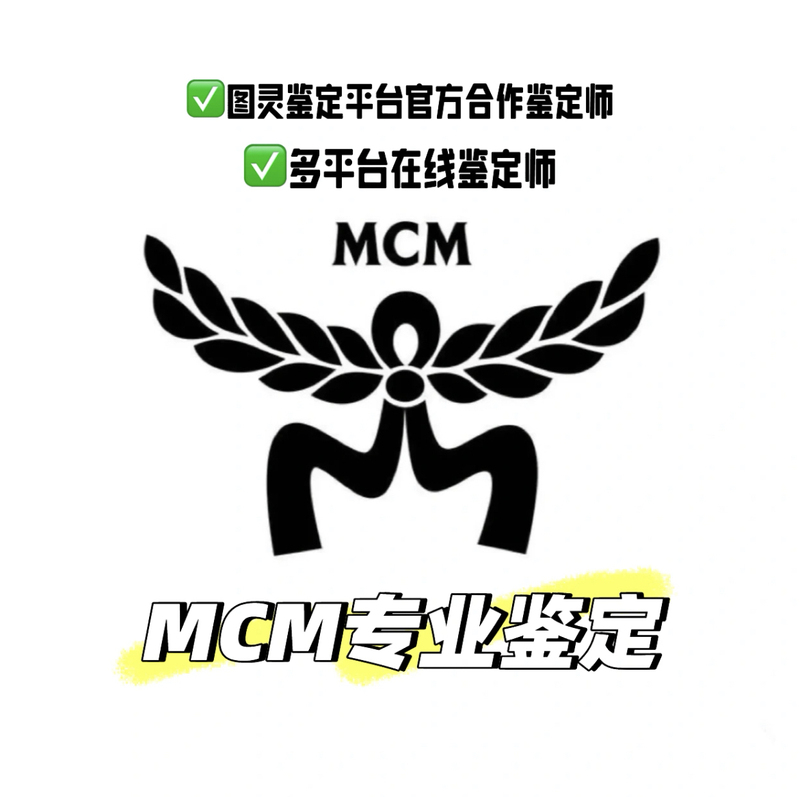 Mcm Authentication: Verifying the Authenticity of Mcm Bags, Including Basket Bags, Mother-Child Bags, Tote Bags, Boston Bags, Etc