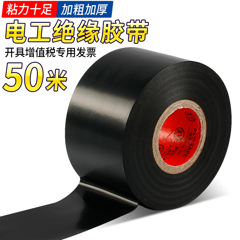Black Electrical Tape, Waterproof, Sun-Resistant, Insulating, Electrical Tape, Pvc Insulation Tape, Electrical Leakage Protection, High-Temperature Resistant, Wire Protection Tape, Widened