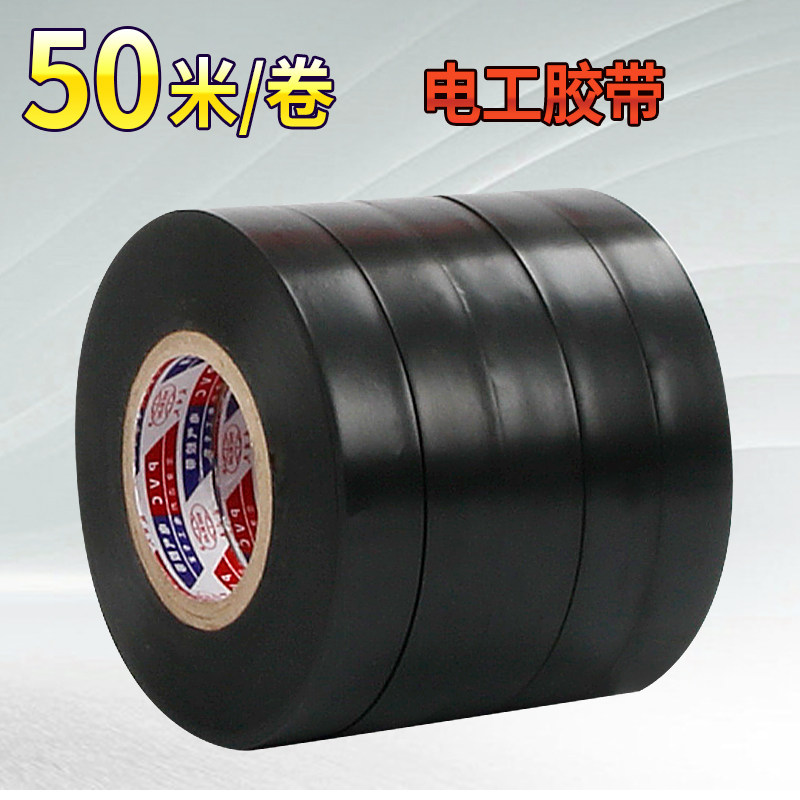 50 meters special electrical tape insulating tape high temperature flame retardant waterproof pvc widened electrical tape ultra-thin wholesale white black two-color red self-adhesive electrical tape insulating tape large roll