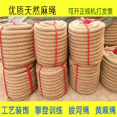 Jute rope Tug-of-war rope Tug-of-war competition special rope Climbing training rope Tied partition decoration rope Burlap rope customization