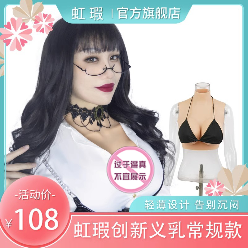 Iridescent Routine Style silicone Milk Fake Chest Emulation Female Handy women Cos for changing clothes Fake Breasts Fake Breasts-Taobao