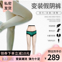 Rainbow concealer nine-point fake yin pants can be inserted into urinating ladyboys silicone pants Men dress up female cross-dressing cd cross-dressing wear cross-dressing