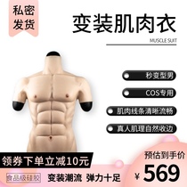 Rainbow concealer fake muscle suit cosplay male silicone fake abs suit fake pectoral muscle female change mens muscle suit cos outfit