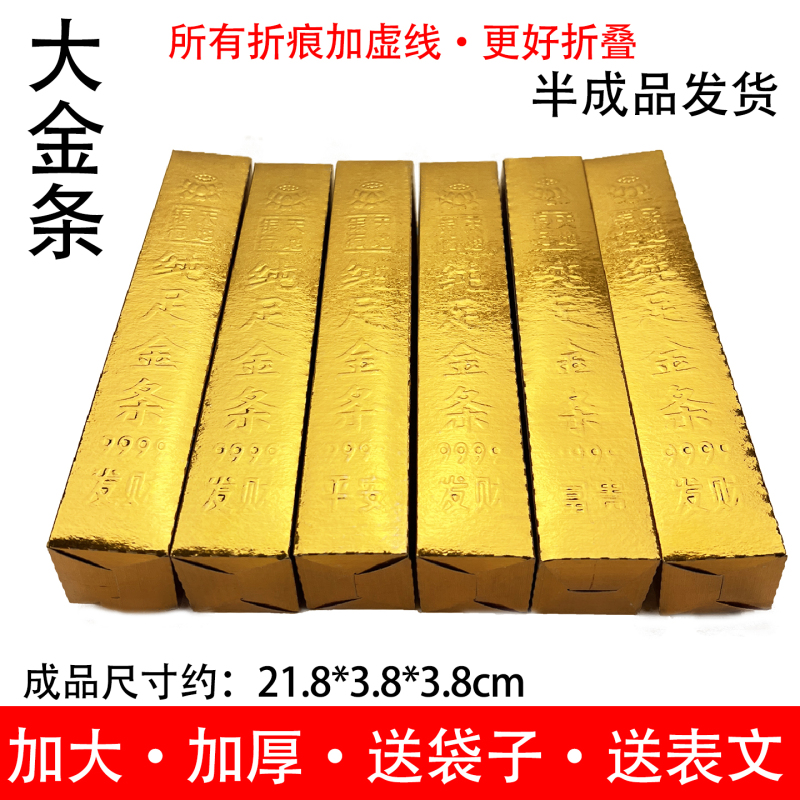 Large Gold Bar Paper Semi-Finished Products Wholesale Semi-Finished Paper Gold 0kg Gold Bar Paper Five Fortune Gold Brick Thickened Paper Large Size
