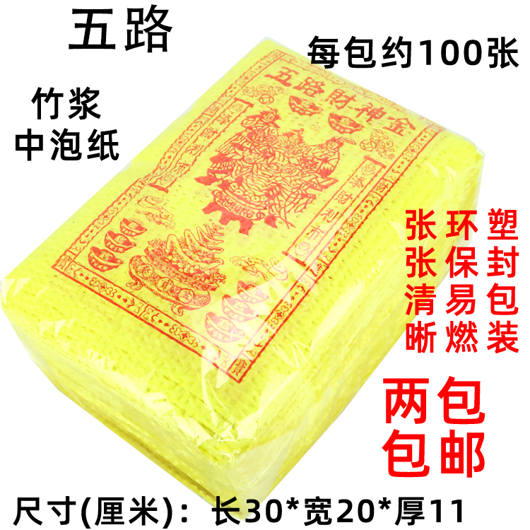 Wulu Caijin high-quality bamboo pulp bubble paper yellow paper money tie paper live semi-finished gold ingots gold Chenghuang land supplies