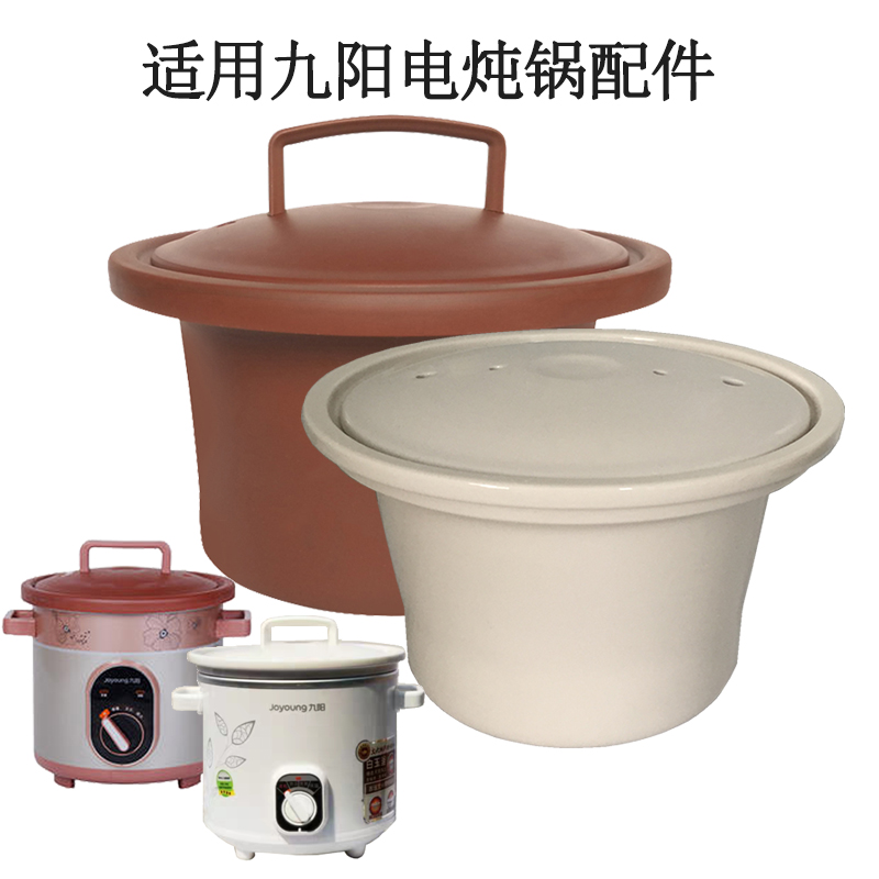 2 5L liters apply Jiuyang electric sand electric stew saucepan ceramic purple sand liner pan cover accessories Purple Sand Lid Liner