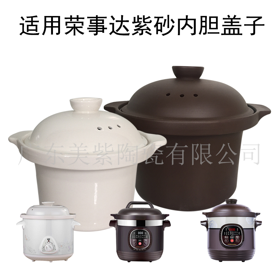 Applicable Rong matters Da electric saucepan liner cover accessories 1234 5L Red Pottery White Ceramic Purple Casserole Boiler Liner Cover
