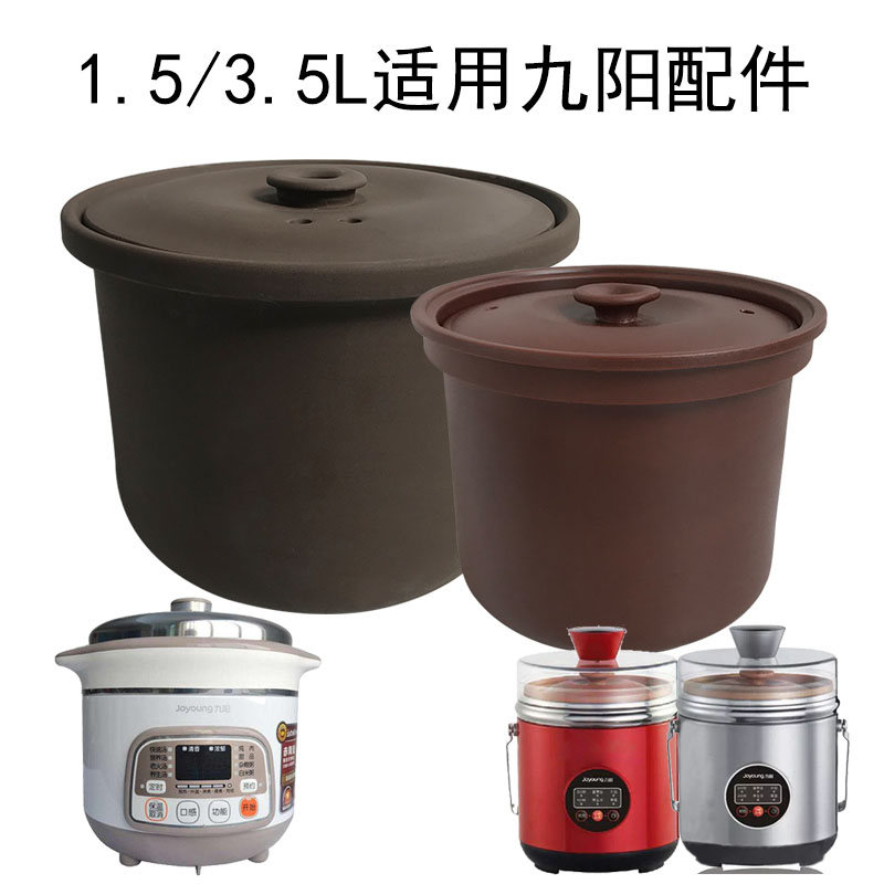 Applicable Jiuyang M1521 DGW35023AK electric saucepan purple sand liner Inner cover accessories 1 5 3 5L l