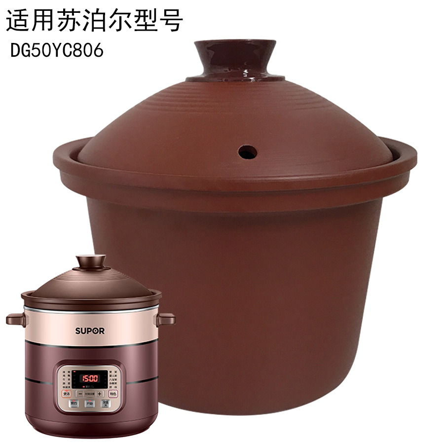 5L applicable Supoir electric saucepan liner cover accessories DG50YC806 Purple Sand Pan Liner Cover Single guts