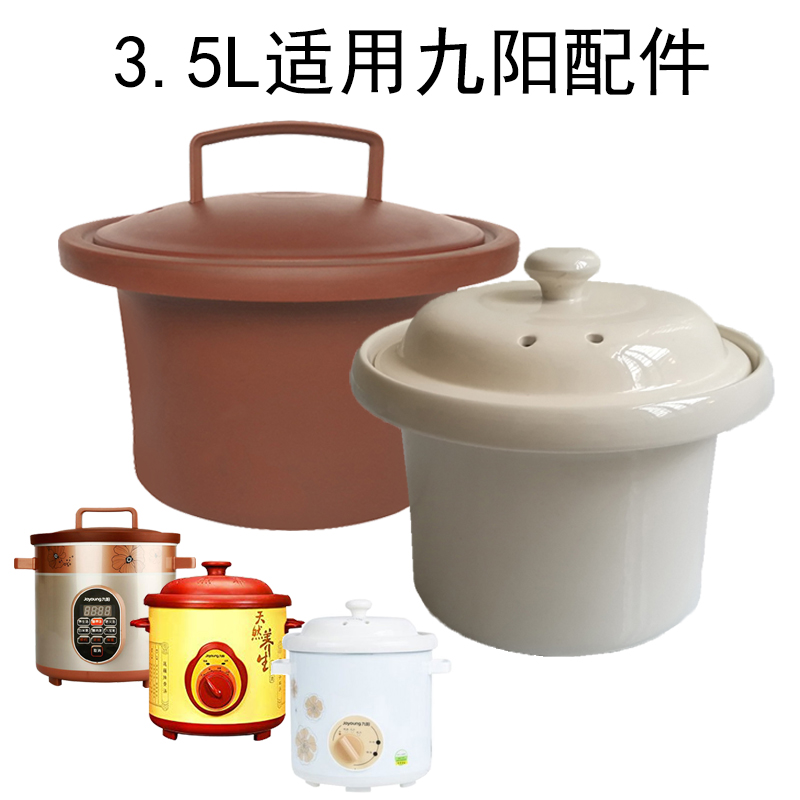 3 5L applicable Jiuyang electric saucepan liner cover accessories JYZS-M3501 M3525 Purple Sand Boiler Liner Cover
