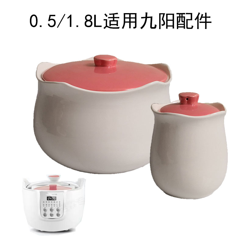 0 5L 1 8L liters apply Jiuyang riser electric saucepan D-18G2 size ceramic saucepan liner cover accessory