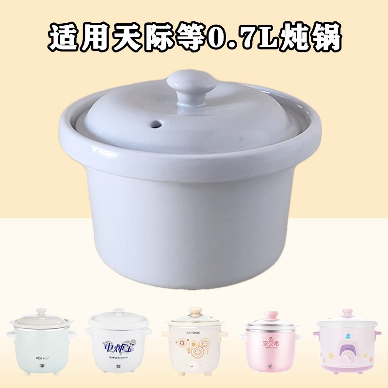 0 7L suitable for the sky white porcelain stew pot electric stew pot inner lid accessories electric stew pot white porcelain inner pot lid