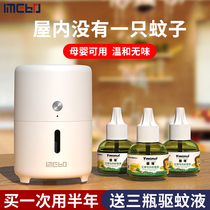 Electric mosquito repellent Mosquito Repellent ODORLESS BABY ELECTRIC MOSQUITO KILLER PREGNANT WOMEN SPECIAL HOUSEHOLD INTERCALATION LIQUID MOSQUITO REPELLENT