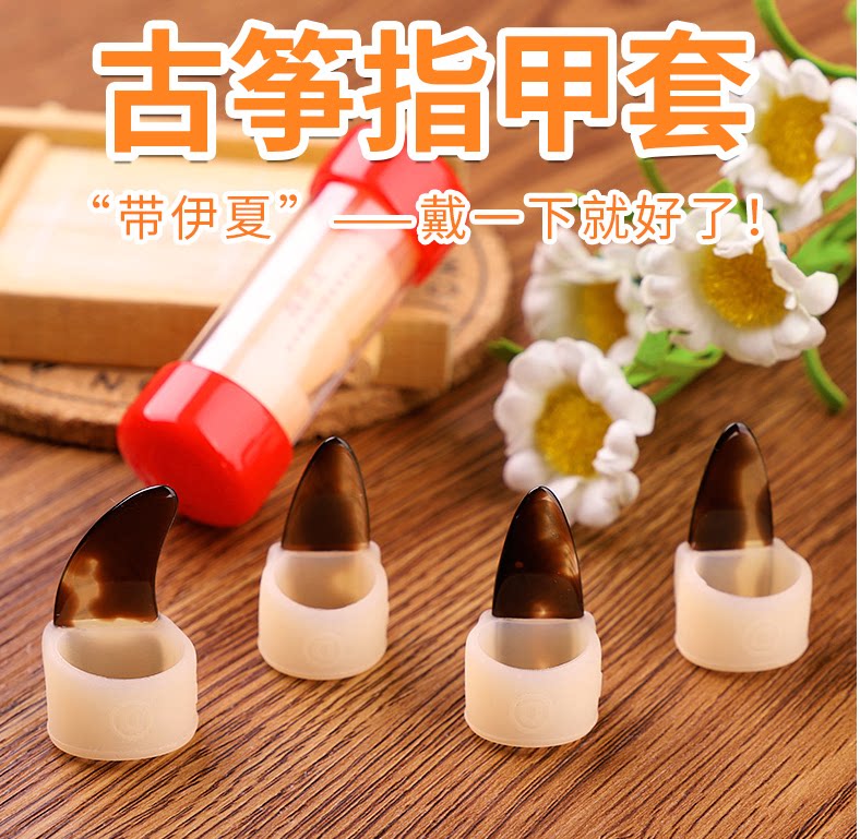 Guzheng nail sleeves are exempt from the use of rubberized fabric children beginner silicone gel adults large and small number of ancient shoots, etc.